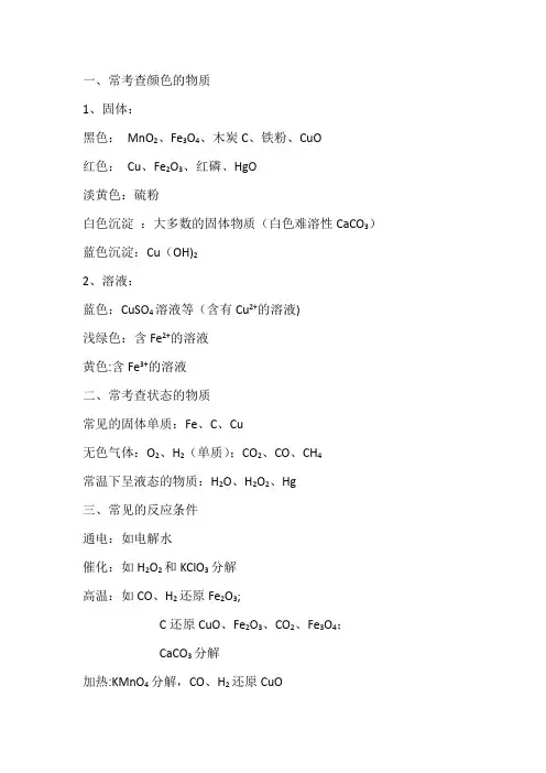 2018中考化学推断题常考知识点