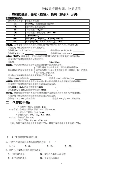 2017年中考酸碱盐应用专题：物质鉴别答案