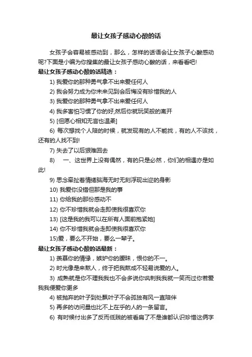 最让女孩子感动心酸的话