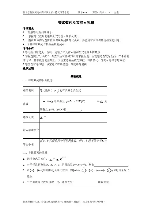 导学案030等比数列及其前n项和