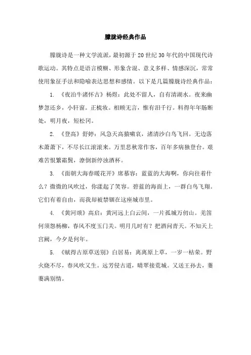 朦胧诗经典作品