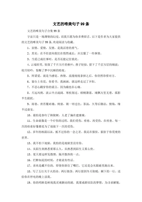 文艺的唯美句子99条