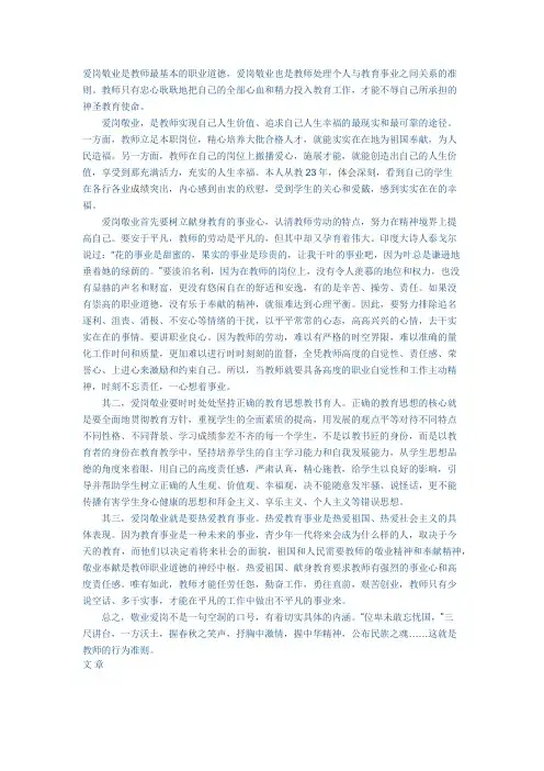 爱岗敬业是教师最基本的职业道德