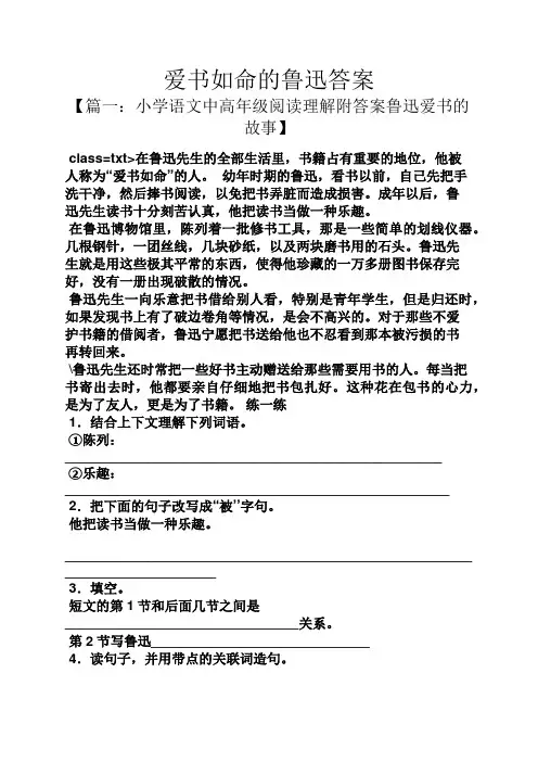 爱书如命的鲁迅答案