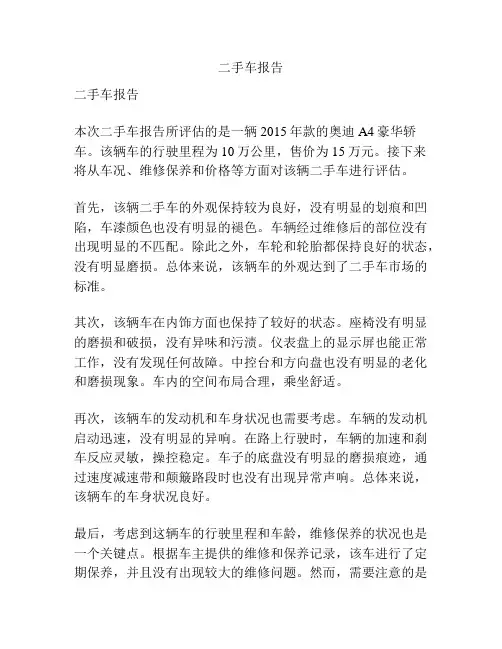 二手车报告