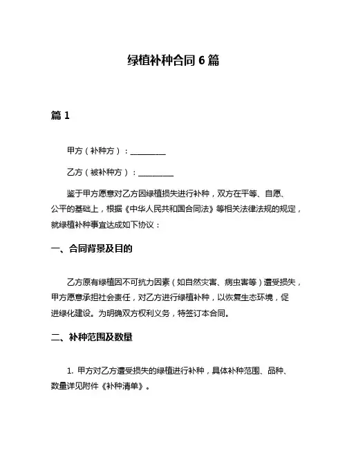 绿植补种合同6篇