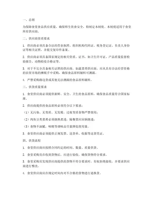 食堂供货商质量管理制度
