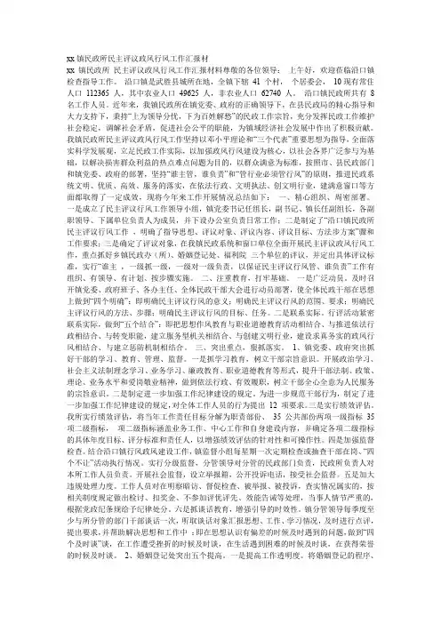 xx镇民政所民主评议政风行风工作汇报材