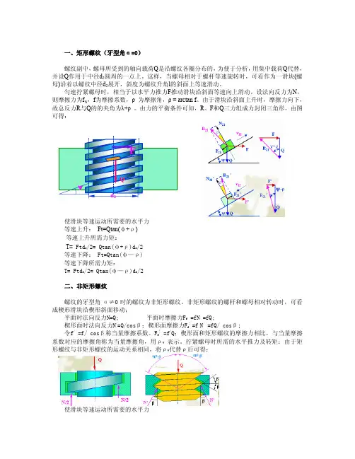 螺纹的计算