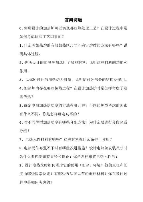 答辩问题
