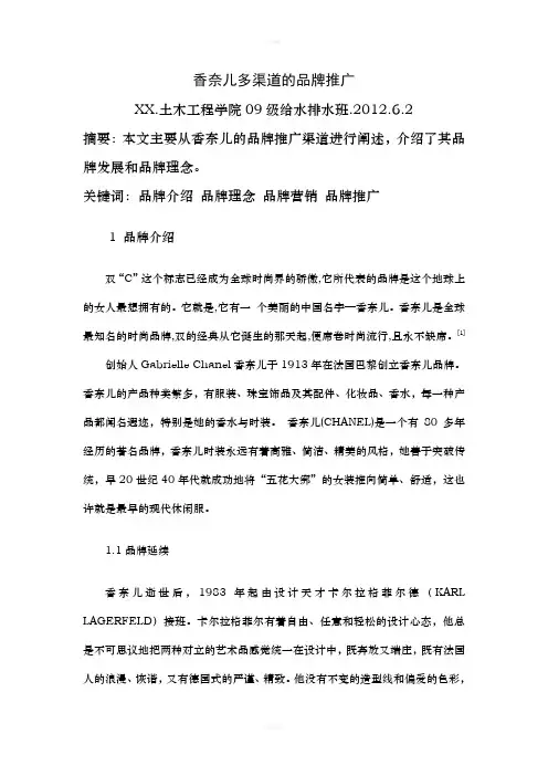名品设计与赏析论文-香奈儿品牌文化