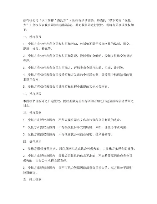招标活动委托授权书