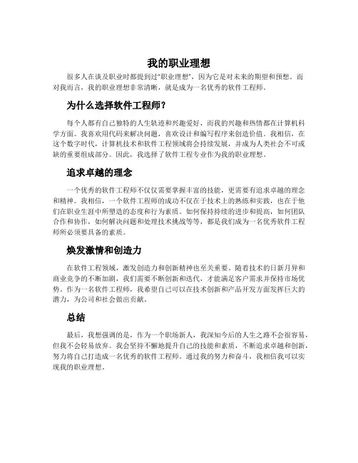 《我的职业理想》演讲稿