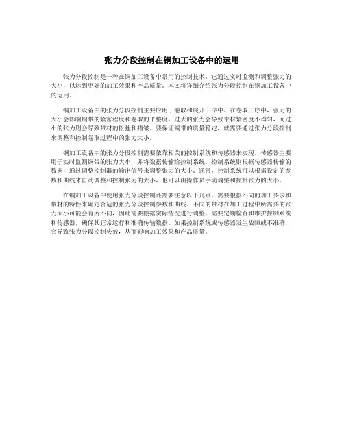 张力分段控制在铜加工设备中的运用