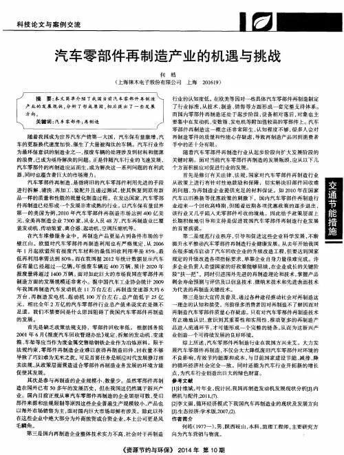汽车零部件再制造产业的机遇与挑战