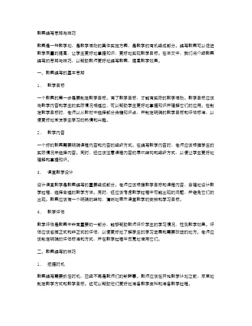 教案编写思路与技巧
