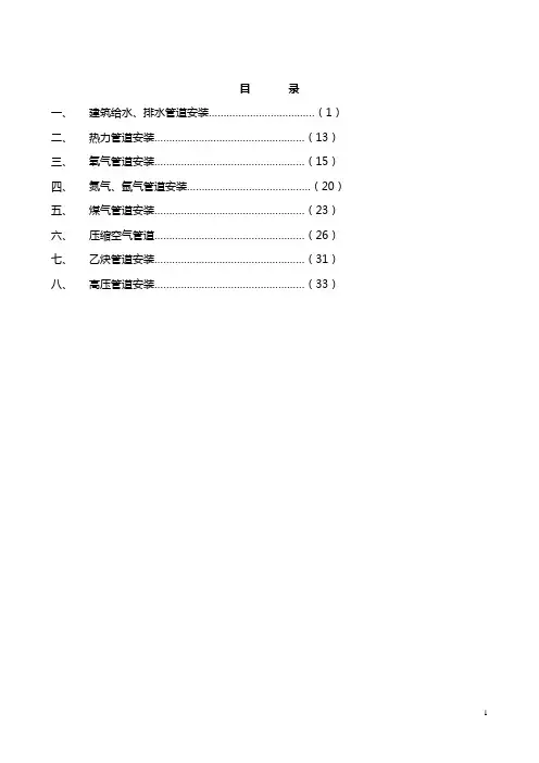 管道作业指导书全文_secret