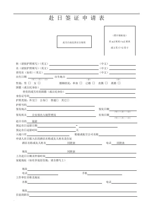 日本签证申请表(通用word版)