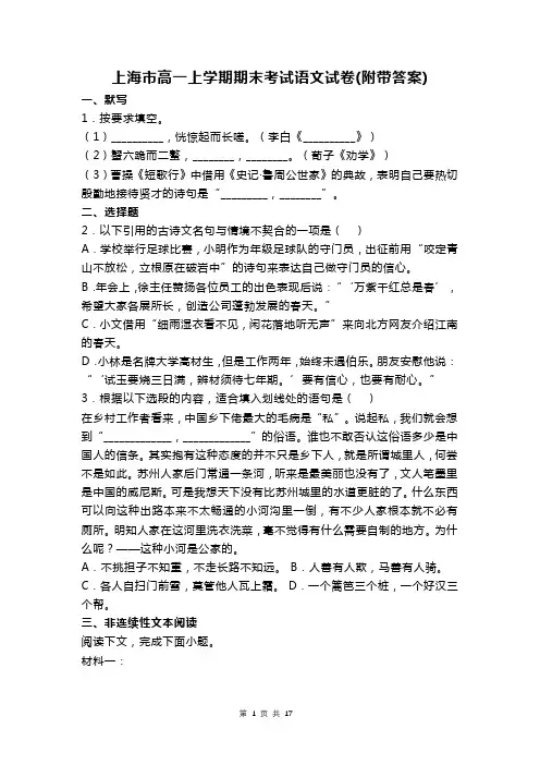 上海市高一上学期期末考试语文试卷(附带答案)