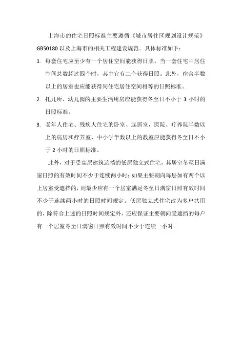 上海市住宅日照标准