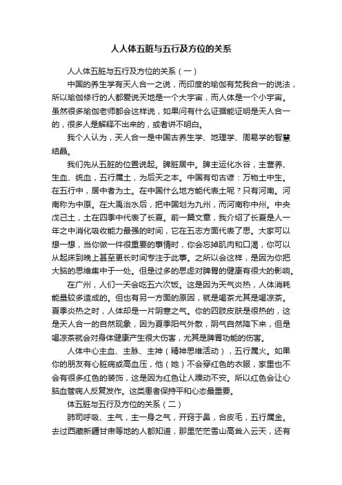 人人体五脏与五行及方位的关系