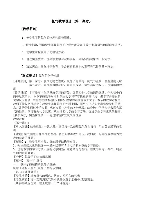 人教版高一化学教学设计——氯气(第一课时)13