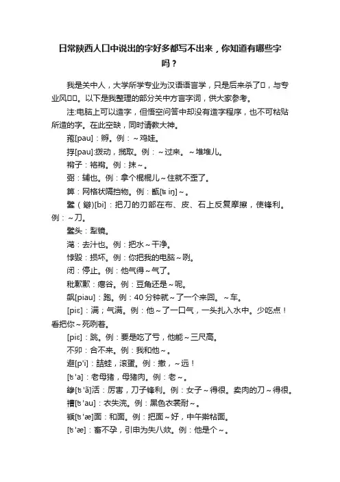 日常陕西人口中说出的字好多都写不出来，你知道有哪些字吗？
