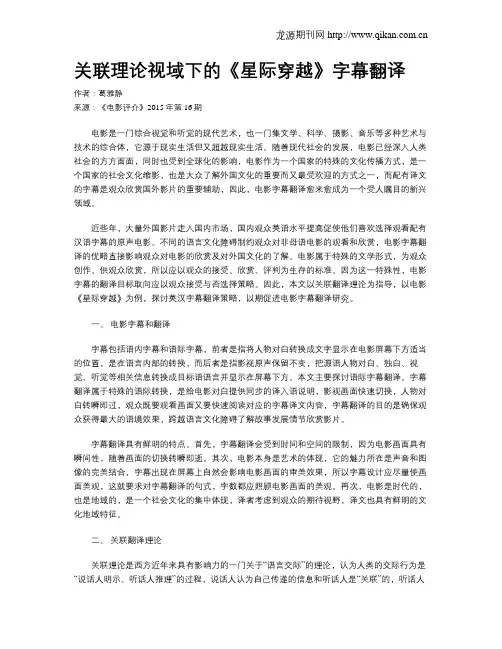 关联理论视域下的《星际穿越》字幕翻译