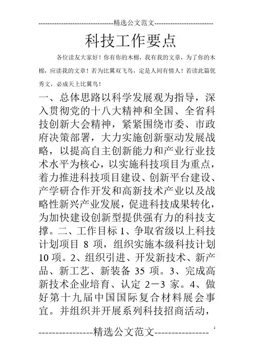 科技工作要点_0