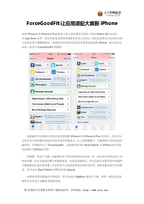 ForceGoodFit让应用适配大屏新iPhone