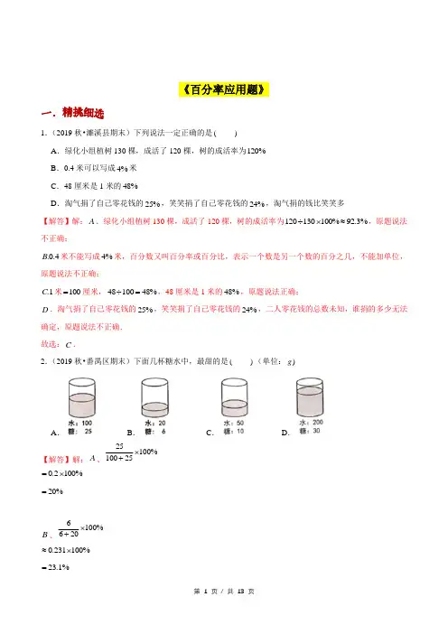 小升初小学数学应用题提高练习《百分率应用题》答案详解