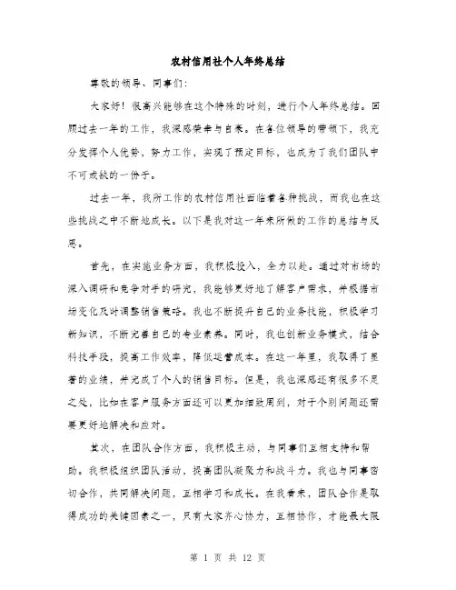 农村信用社个人年终总结（五篇）