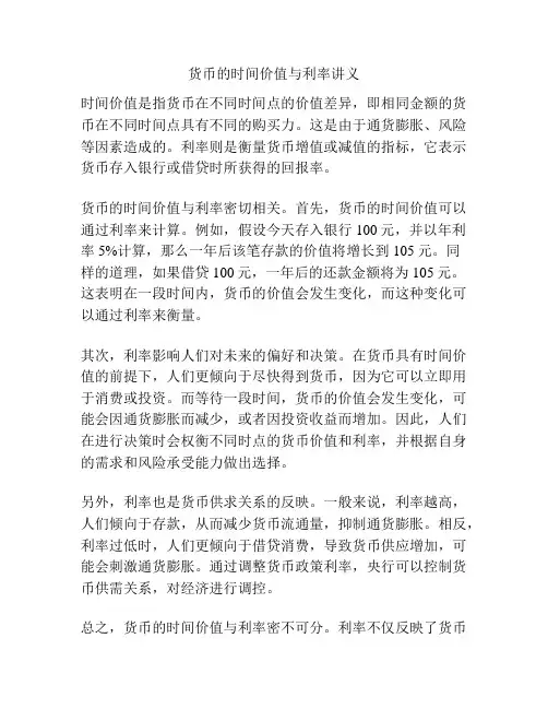 货币的时间价值与利率讲义