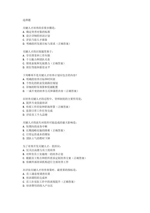 关键人才的培养与开发课后测试