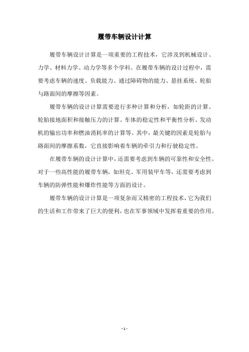 履带车辆设计计算