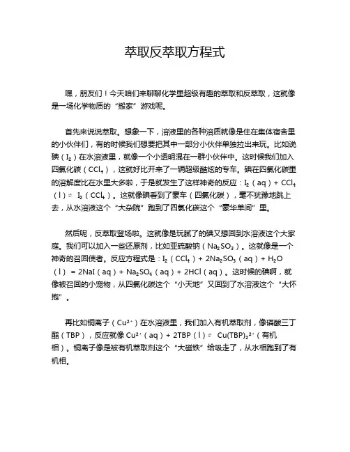 萃取反萃取方程式