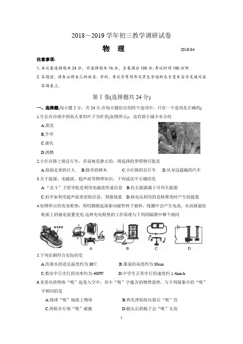 2019年苏州初三一模物理试卷