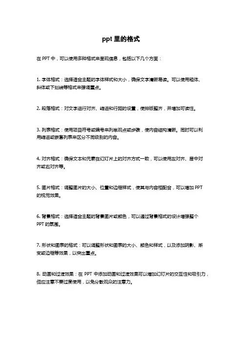 ppt里的格式