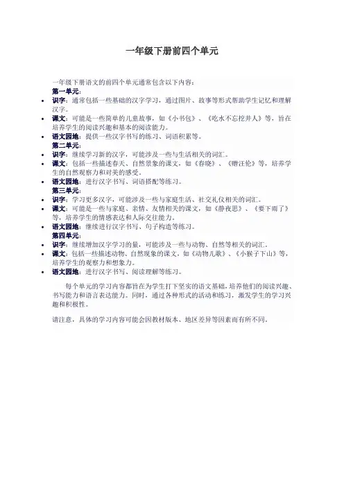 一年级下册前四个单元