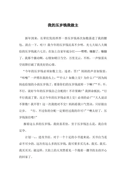 我的压岁钱我做主