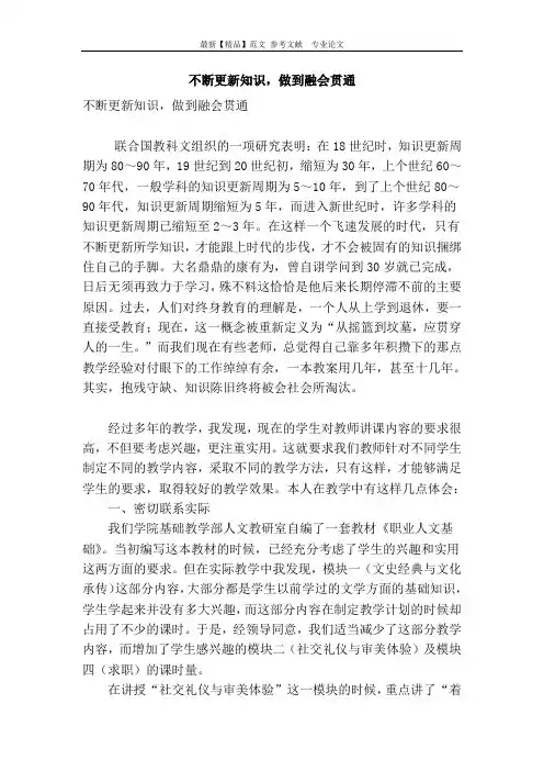 【精品】专业论文文献 -不断更新知识,做到融会贯通