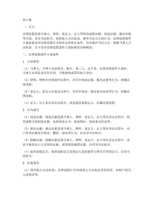 法律造假案件立案标准(3篇)