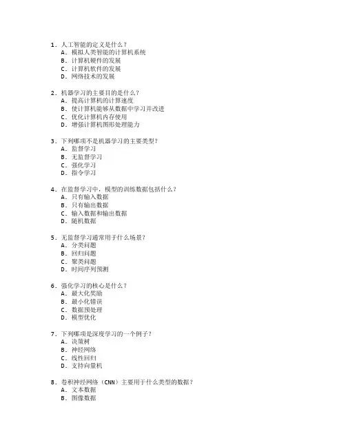 人工智能与机器学习测试 选择题 60题