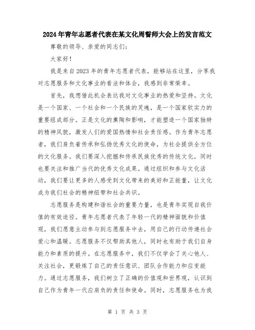 2024年青年志愿者代表在某文化周誓师大会上的发言范文