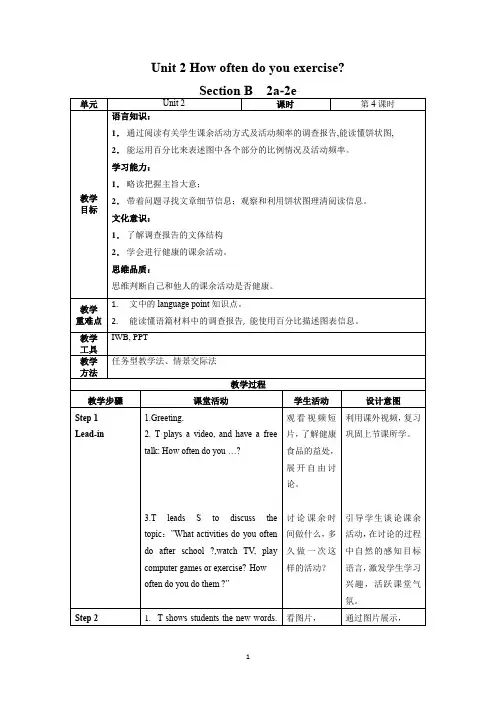 Unit 2 第4课时 Section B (2a-2e)(教案)八年级英语上册(人教新目标)