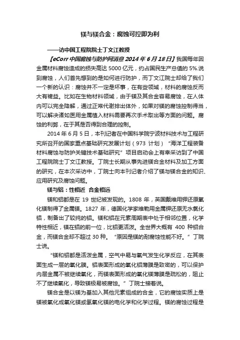镁与镁合金：腐蚀可控即为利