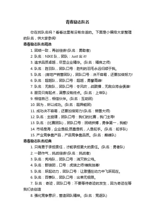 青春励志队名
