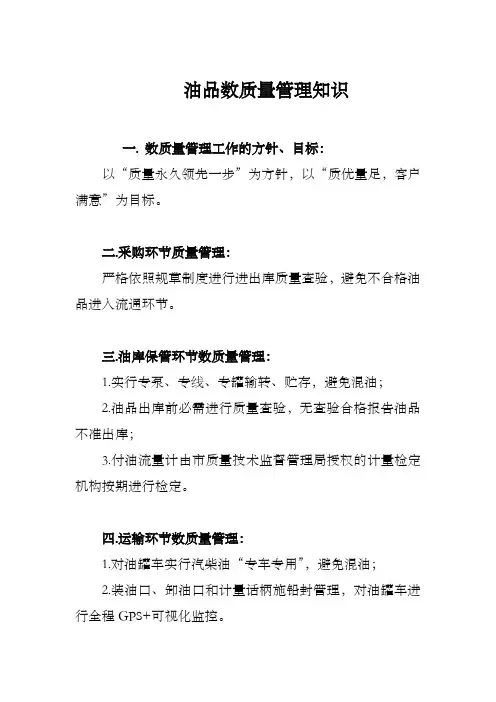 油品数质量管理知识