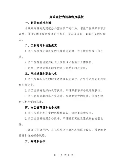 办公室行为规范制度模版