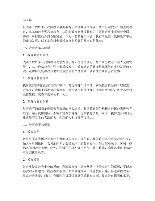 中国教育事业发展心得体会(3篇)